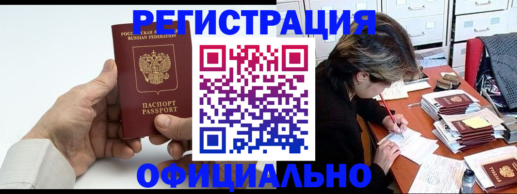 прописка для кредита в Заволжске