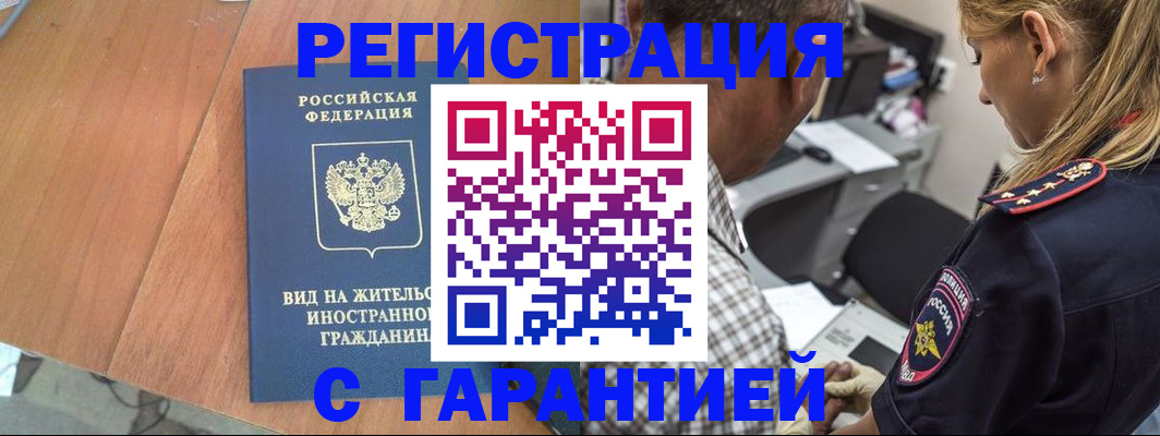 временная регистрация купить в Заволжске