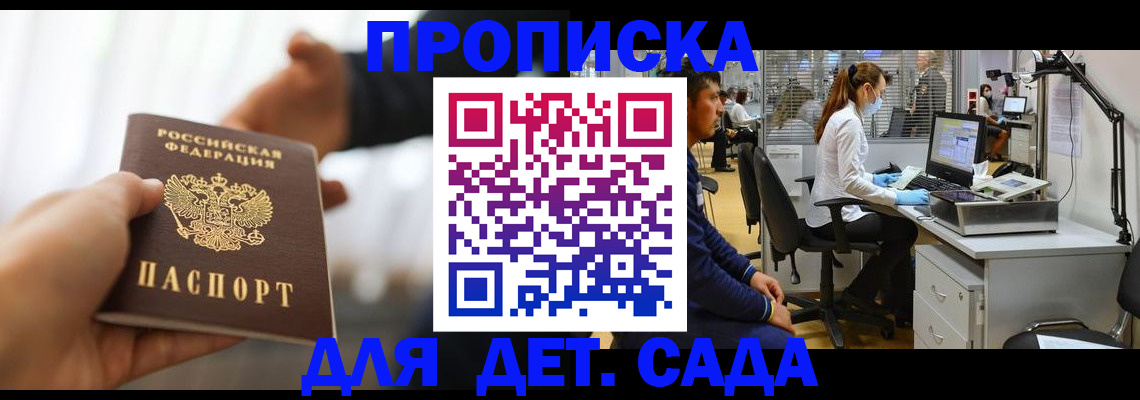 временная регистрация в Заволжске