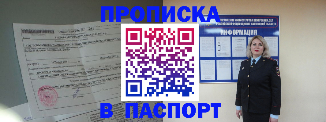 временная прописка в Заволжске