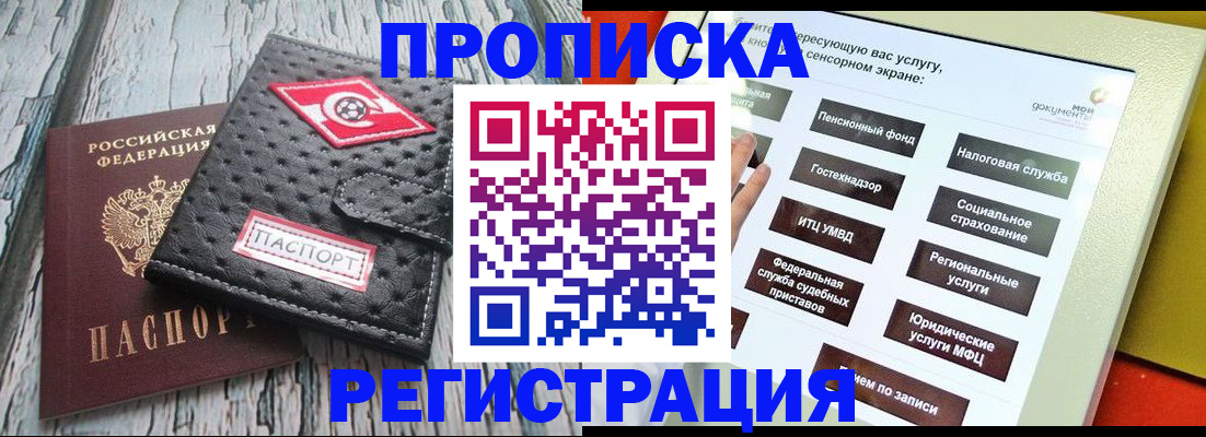 временная регистрация для всех в Заволжске